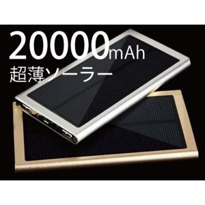 モバイルバッテリー 大容量 軽量 超薄ソーラー充電 20000mah  レビューで送料無料 ポケモンGO iphone8 x