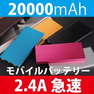 モバイルバッテリー 大容量 薄型 20000mAh  スマホ充電器 iphone8 x iphone7 iphone7 plus Galaxy LEDライト 送料無料 ポケモンGO