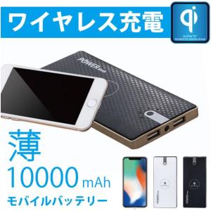 モバイルバッテリー ワイヤレス充電器 QI 基準 無接点充電...