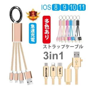 iPhone Type-C Micro USBケーブル 3in1充電ケーブル 超小型 ストラップ式  急速充電 ケーブル ナイロンケーブル iPhone用 Android用