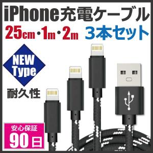 iPhone 充電ケーブル 25cm 1m 2m 3本セット USB 急速充電 断線防止