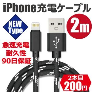 iPhone 充電ケーブル 2m USB 急速充電 断線防止 データ転送 iPad iPhoneXS Max XR X 8 7 6s 長期保証｜arakawa5656