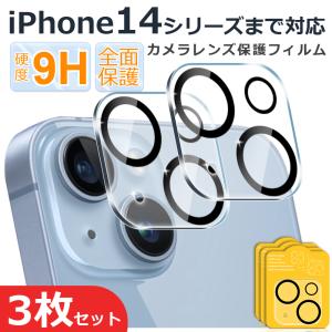 iPhone カメラレンズフィルム 全面 強化ガラスフィルム iphone 14 pro max 13 保護フィルム  日本旭硝子製素材 衝撃吸収 全面保護｜arakawa5656