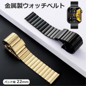 スマートウォッチ 金属 交換バンド ファインスチール素材 ベルト  バンド幅22mm｜arakawa5656