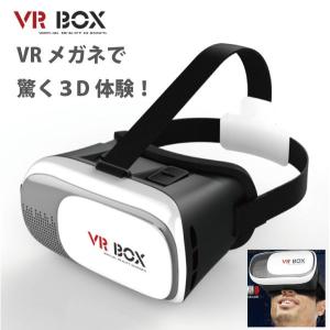 VR ゴーグル スマホ VR BOX ヘッドセット 3Dメガ...