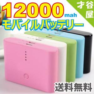 モバイルバッテリー iphone 8 x iphone7 iphone7 plus 大容量12000mAh iphone6 6s Plus 5s 5 4 4s galaxys4 s5  送料無料 ポケモンGO 12010201