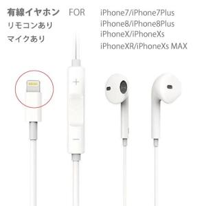 有線 イヤホン アップル 純正品より良い交換品 iPhone7 iphon8 Plus iphoneX iphone XR  iPad iPod イヤホン