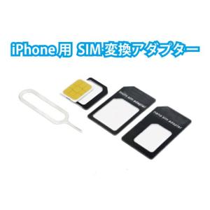 NanoSIM MicroSIM 変換アダプター iPhone 4 4S 5 5S 5C SE 6 6S 7 Plus NanoSIM→SIMカード SIM 取り出しツール付き 3点セット