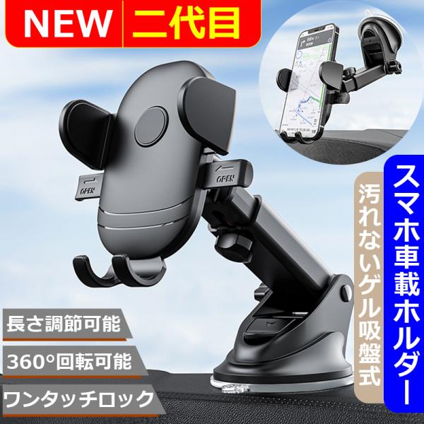 スマホ 車載ホルダー スマホホルダー スタンド 二代目 FIPRIN 7130 iphone 16 ...