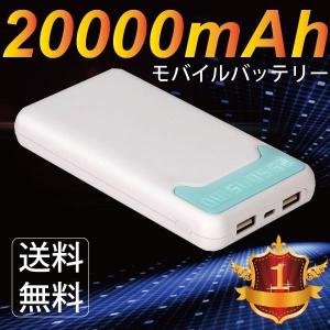 モバイルバッテリー 大容量 20000mAh  携帯充電器 iphone7 iphone7 plus  iphoneX Xs Max XR galaxy android 送料無料