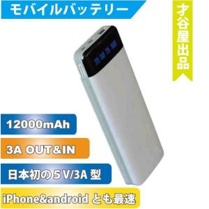 モバイルバッテリー 大容量 急速 12000mAh 携帯充電...