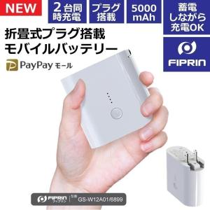 モバイルバッテリー 大容量 急速充電 折りたたみプラグ搭載 ACアダプター USB電源アダプタ 5000mah iphone android 送料無料｜才谷屋 Yahoo!店