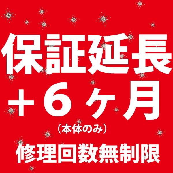 保証延長６ヶ月チケット