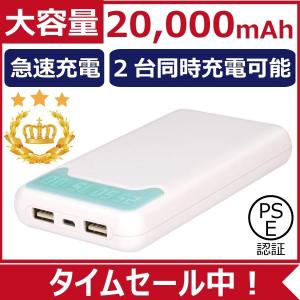 モバイルバッテリー  大容量 20000mAh 急速充電 携帯充電器 iphone 11 XRXs XsMAX 8 x iphone7 6s Plus  レビューで送料無料 ポケモンGO