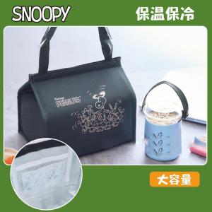 snoopy スヌーピー　ランチバッグ　お弁当袋　カップカバーつき　2点セット　ピクニック　保温保冷　かわいい　収納 便利 スヌーピー おしゃれ SNOOPY｜arakawastore