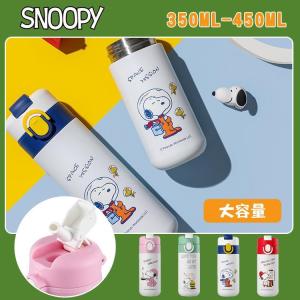 スヌーピー SNOOPY  保冷 保温 蓋付き 水筒 保温コップ 水筒 おしゃれ 魔法瓶 プレゼント ギフト お祝い アウトドア スポーツ 可愛い｜arakawastore