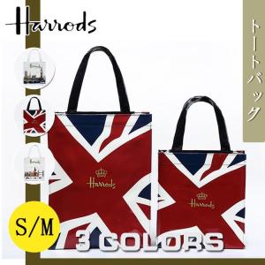 Harrods ハロッズ SMサイズ トートバッグ ショッパー ショッピングバッグ レデイース 大人気 撥水　プレゼント ギフト