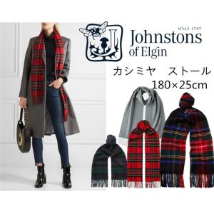 ジョンストンズ Johnstons of Elgin ストール 大判 マフラー カシミア タータンチェック カシミヤ180×25cm ストール スカーフ 在庫処分