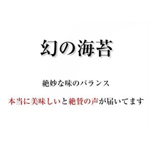 海苔 焼き海苔 無酸処理 大人限定の青混のり8...の詳細画像1