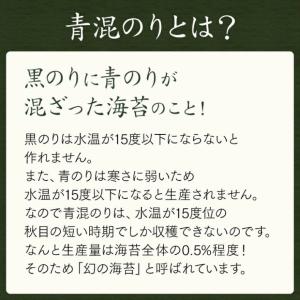 海苔 焼き海苔 無酸処理 大人限定の青混のり8...の詳細画像3