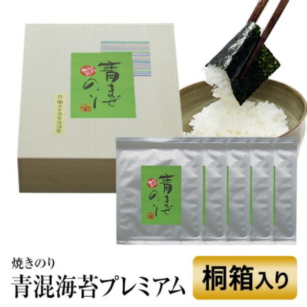 海苔 焼き海苔 無酸処理　幻の青混海苔プレミアム 8枚入×5袋桐箱入りギフト 最高級 ポイント利用 ...