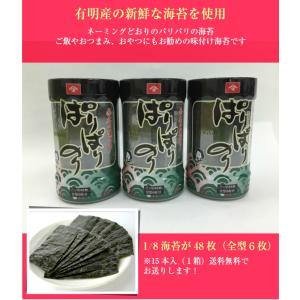 海苔 くわなちゃんぱりぱりのり15本 送料無料...の詳細画像2