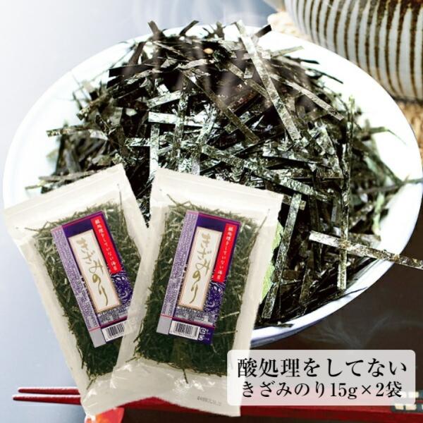 海苔 焼き海苔 桑名海苔 無酸処理のきざみのり15g×2袋 1セット オーガニック海苔 メール便発送...