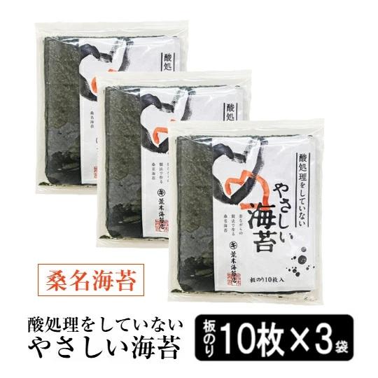 海苔 無添加 焼き海苔 無酸処理 やさしい海苔10枚入り×3袋セット  送料無料 酸処理をしていない...