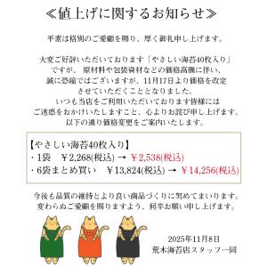 海苔 焼き海苔 訳あり 無酸処理 やさしい海苔...の詳細画像1