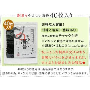 海苔 焼き海苔 訳あり 無酸処理 やさしい海苔...の詳細画像4