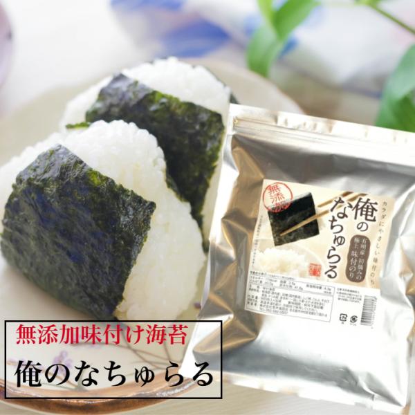 海苔 味付け海苔 俺のなちゅらる 化学調味料不使用　1/8カット5枚入×20袋 送料無料 有明産 ポ...