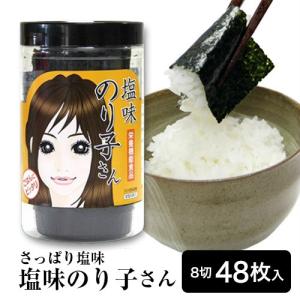 海苔 味付けのり 高級味付け海苔 塩味のり子さん 塩のり 有明産味付けのり 味付海苔 味付のり 韓国海苔風 ポイント消費 ポイント利用