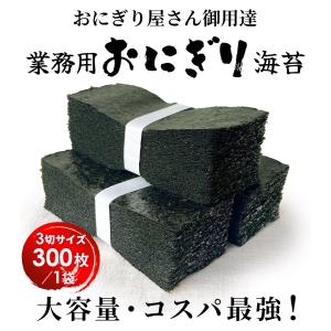 海苔 無酸処理 鹿児島県出水産 業務用おにぎり...の詳細画像2