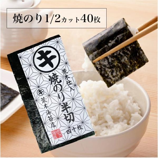 海苔　有明産訳あり焼き海苔　半切40枚(板海苔20枚分)　キズ焼きのり　海苔弁用　おにぎりのり【送料...