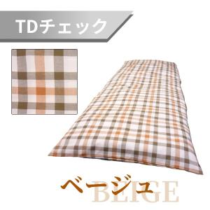 ごろ寝ふとんカバー 70×180cm 超大判サイズの詳細画像2
