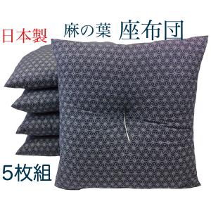 小座布団 45×45cm 麻の葉 : 良品寝具製造のアラキン - 通販 - Yahoo