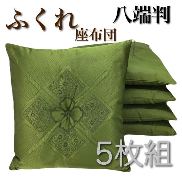 ふくれ座布団 59×63cm  八端判 中身本体  5枚セット 日本製