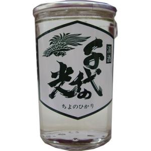 千代の光 ちよのひかり 新潟の地酒　自慢の日本酒！（普通酒カップ180ml）