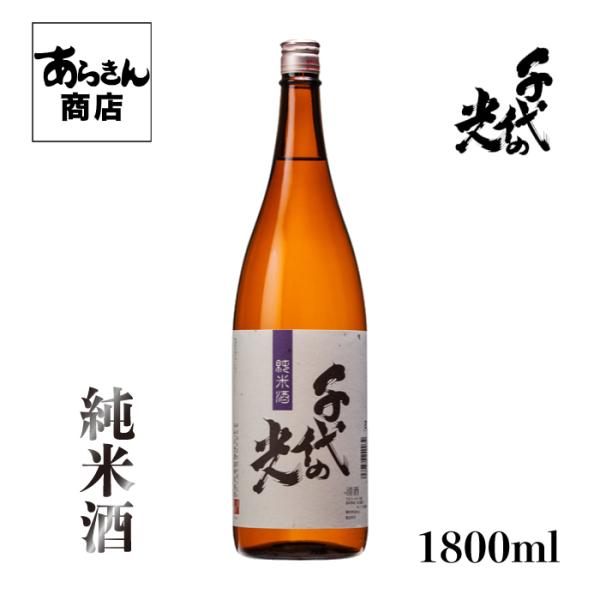 千代の光 ちよのひかり 新潟の地酒　自慢の日本酒！（純米酒1800ml）