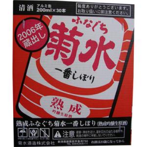 熟成ふなぐち菊水一番絞り(200ml×30個)