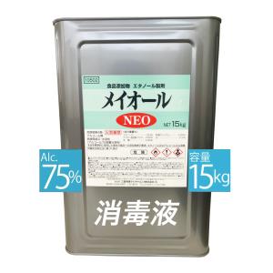 メイオールＮＥＯ 15kg 手指消毒 アルコール消毒液75％ エタノール製剤 アルコール製剤 75% 消毒用アルコール お歳暮 御歳暮｜arakin