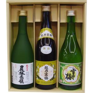 越乃寒梅（普通酒720ml）雪中梅（普通酒720ml）農林壱号（純米吟醸酒720ml）セット【箱付】