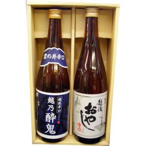 新潟辛口日本酒ギフト（越の酔鬼720ml、越後辛口おやじ720ml：箱付き）