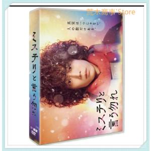 ミステリと言う勿れ 「DVD」 菅田将暉の出演されたドラマ