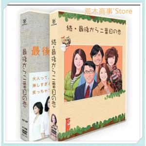 最後から二番目の恋 dvd 全22話 日本のドラ...の商品画像