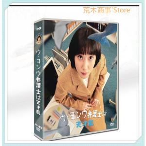 韓国ドラマ 『ウヨンウ弁護士は天才肌』 日本語字...の商品画像