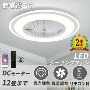 シーリングファン シーリングファンライト led 6畳 8畳 12畳 調光調色 おしゃれ 北欧 ファン付き照明 照明器具  扇風機 サーキュレーター リビング 寝室