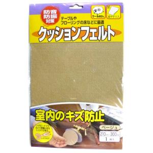 八幡ねじ クッションフェルト A4 210mm×300mm ベージュ