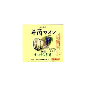 井筒ワイン シャルドネ 2020年720ml 無添加 