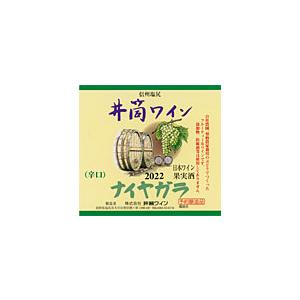 井筒ワイン 白 辛口 2022年720ml 無添加 